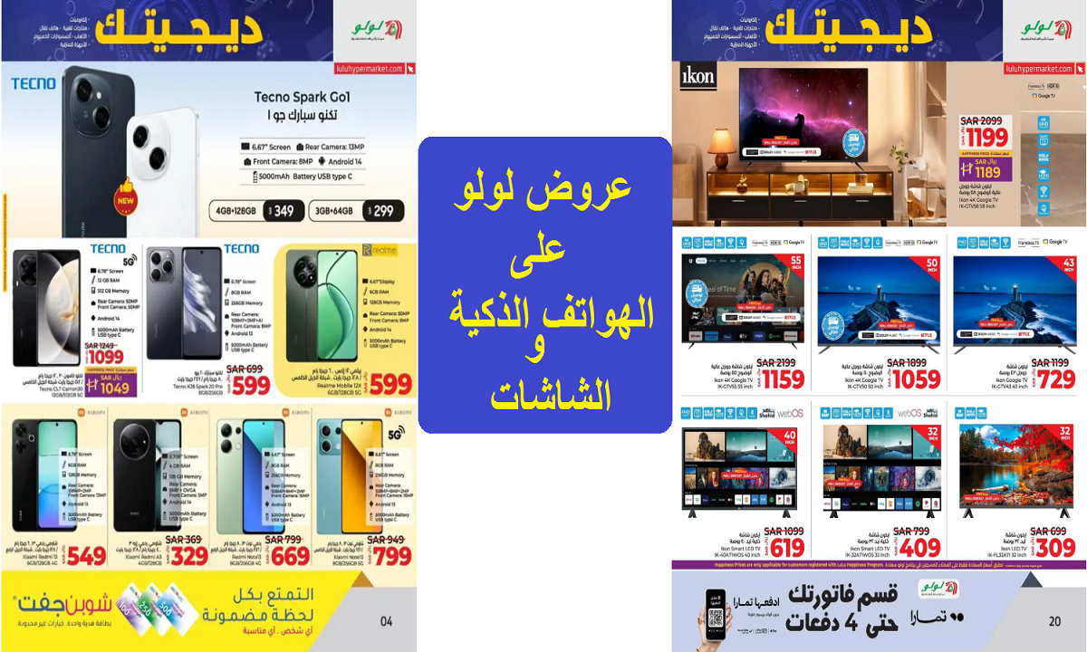 منها هاتف Xiaomi Redmi 10A.. عروض لولو على الشاشات والهواتف الذكية والمنتجات التقنية حتى 5 نوفمبر 2024