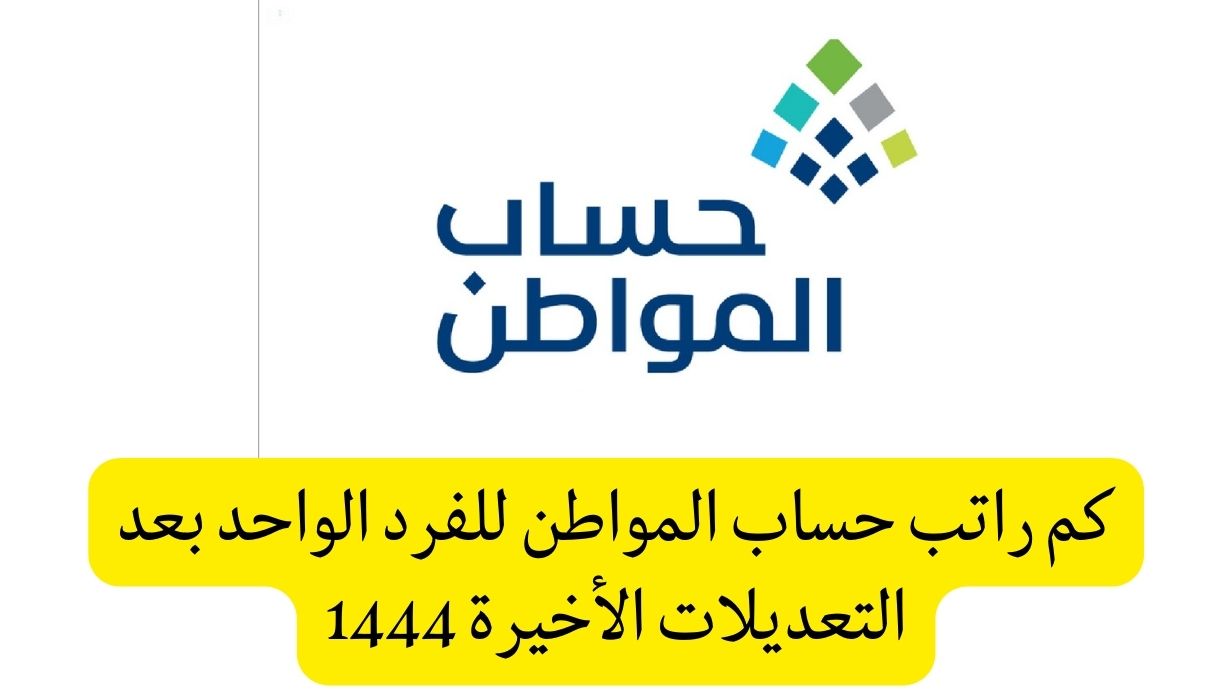 قبل نزول الدعم بأيام.. الموارد البشرية توضح قيمة راتب حساب المواطن للفرد هذا الشهر