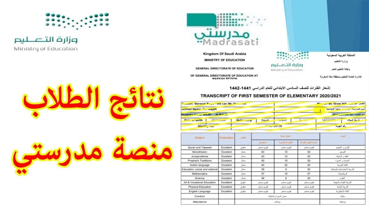 كيف اطلع نتيجتي من منصة مدرستي 1446 بالخطوات؟