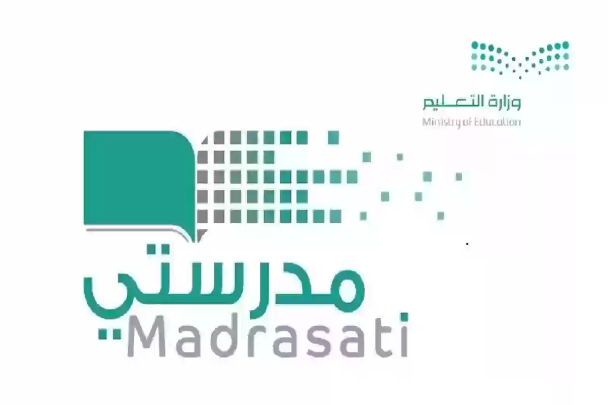 كيفية التسجيل في منصة مدرستي الاختبارات المركزية 1446 وإرشادات وتعليمات الحل