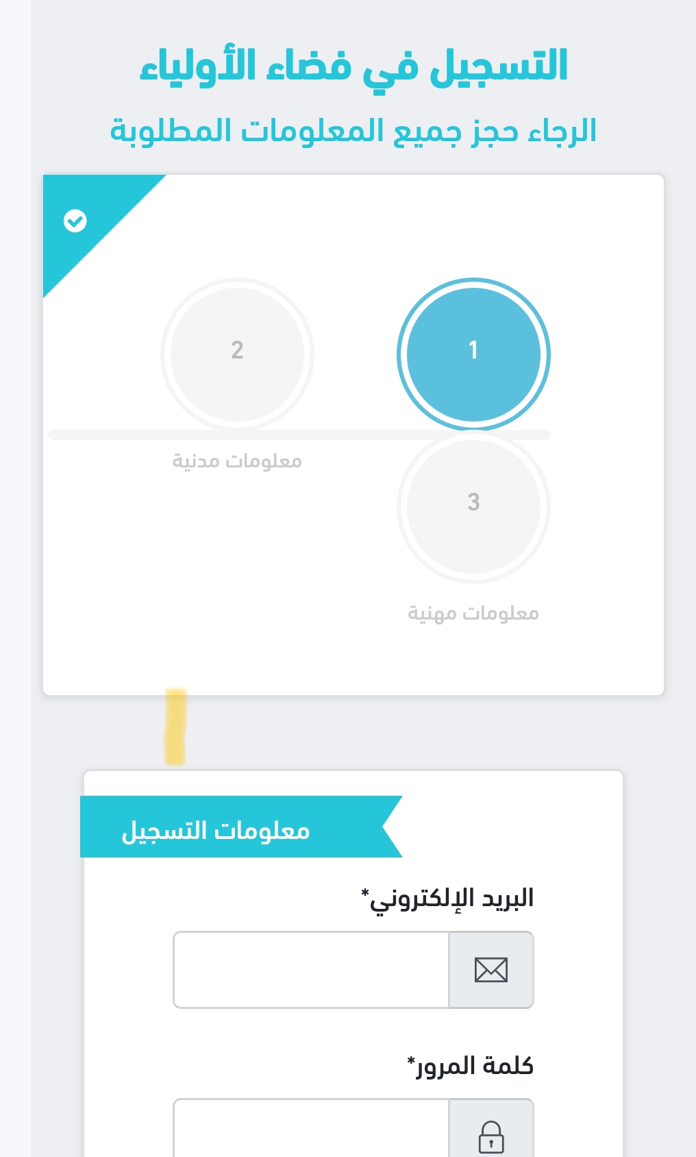 كيفية تسجيل الدخول في فضاء الأولياء 2024 خطوة بخطوة؟ وزارة التربية الوطنية توضح