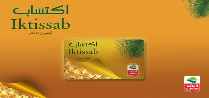 خطوات استخراج بطاقة اكتساب العثيم بالمملكة العربية السعودية 