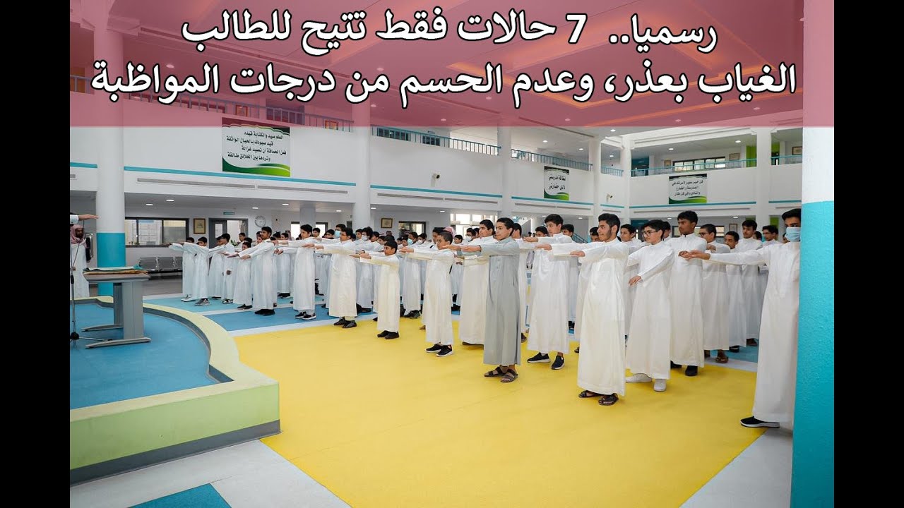 التعليم السعودي يوضح ما هي العقوبات الجديدة في لائحة الغياب للطلاب بالمملكة 1446 وكيفية تطبيقها