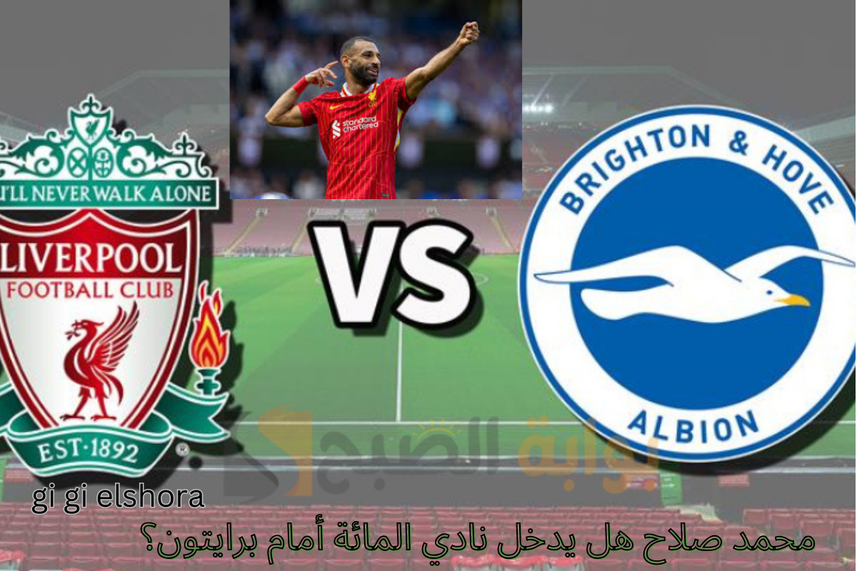“بجودة HD” اضبط التردد وتابع مباراة ليفربول وبرايتون في دور الـ16 كأس كاراباو بتعليق حفيظ دراجي
