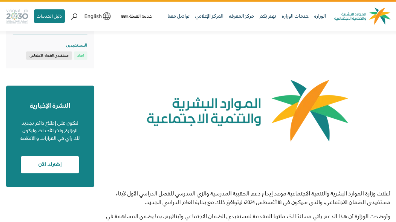 ماذا يحدث بعد قبول الاعتراض في الضمان المطور 2024؟..وزارة المورد البشرية تبشر بصرف الآثر الرجعي في تلك الحالة
