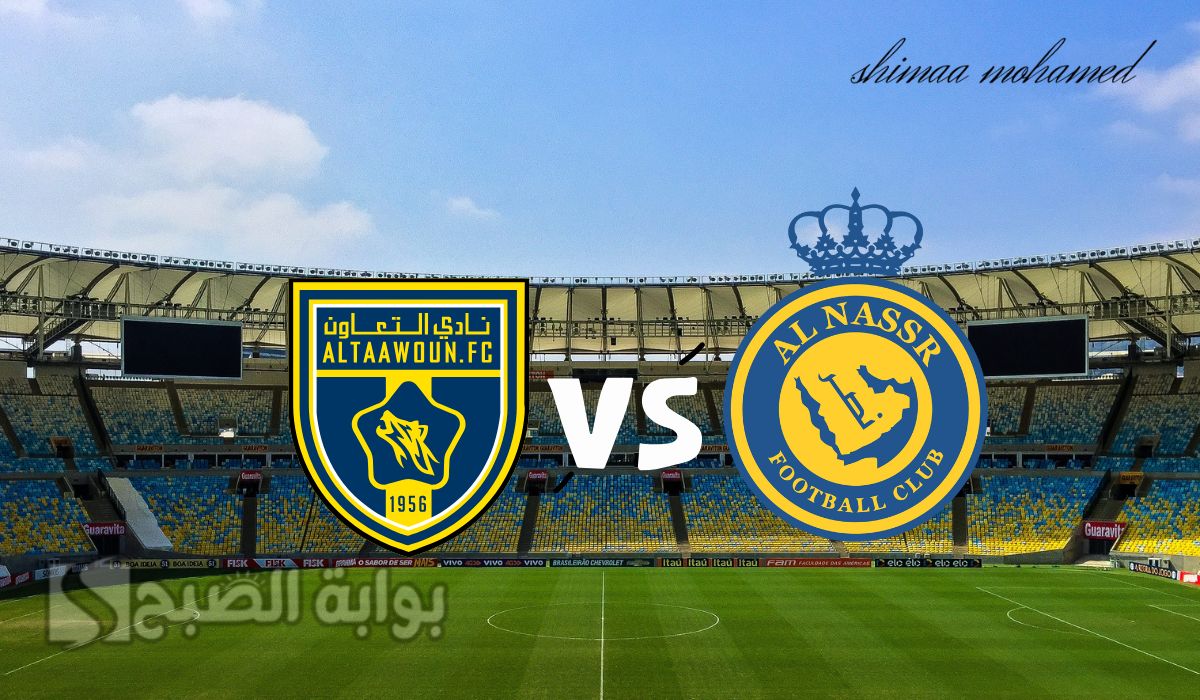 Al Nassr vs Al Taawoun.. القنوات الناقلة لمباراة النصر والتعاون في كأس الملك السعودي 2024/2025