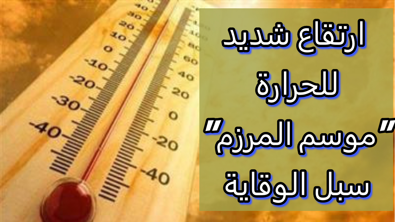متى دخول المرزم 1446؟ … الحكومة السعودية توضح 