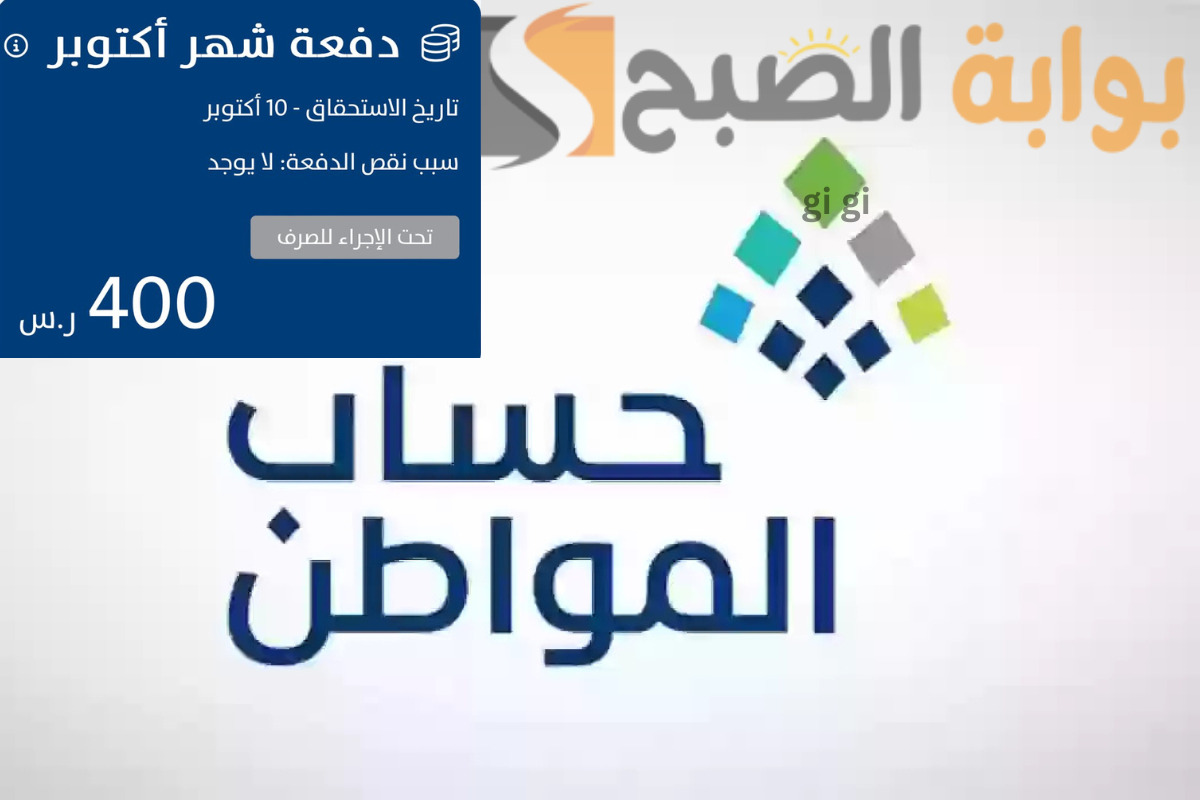هل تم صرف حساب المواطن بنك الراجحي والأهلي؟ وما هي أسباب نقص الدفعات!