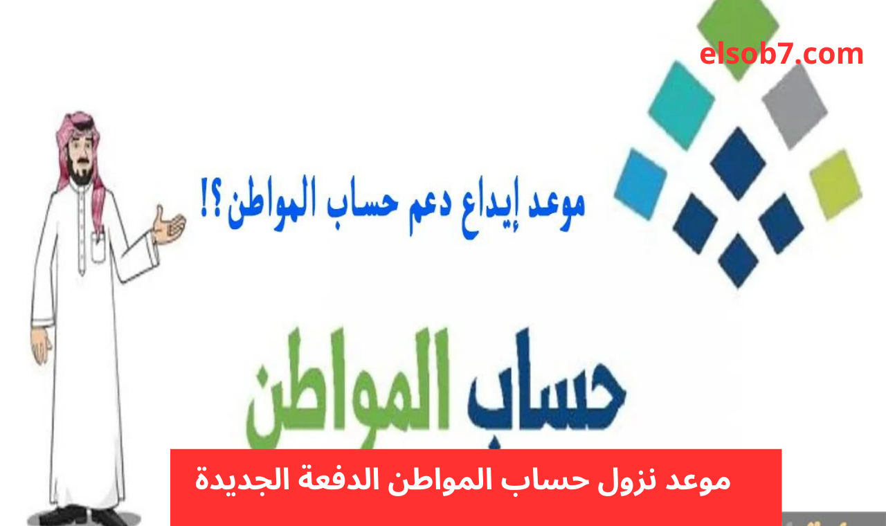 الساعة كم؟ موعد صرف حساب المواطن دفعة ديسمبر 2024 في الراجحي وبنك الاهلي اليوم
