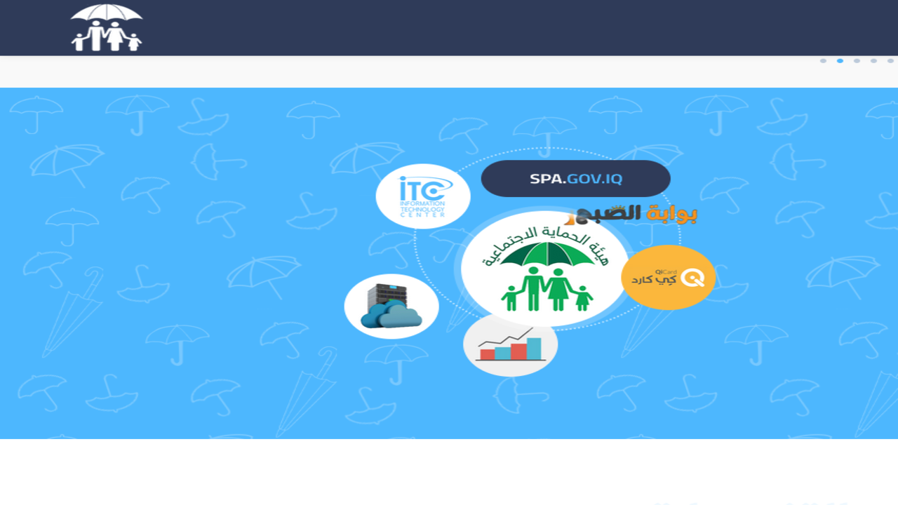 كيف أعرف أني مشمول بالرعاية الاجتماعية spa.gov.iq وزارة العمل العراقية توضح