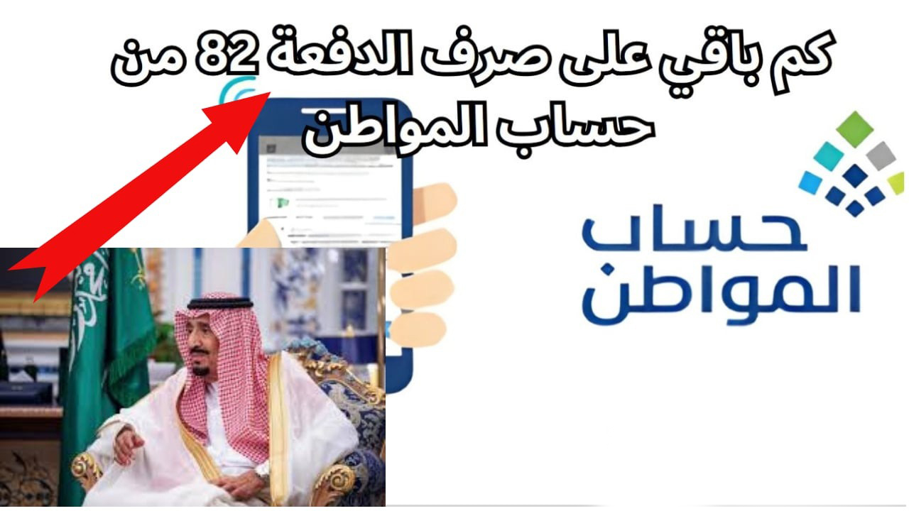 “العد التنازلي” موعد إيداع حساب المواطن الدفعة 83 شهر أكتوبر وأسباب عدم نزول الأهلية