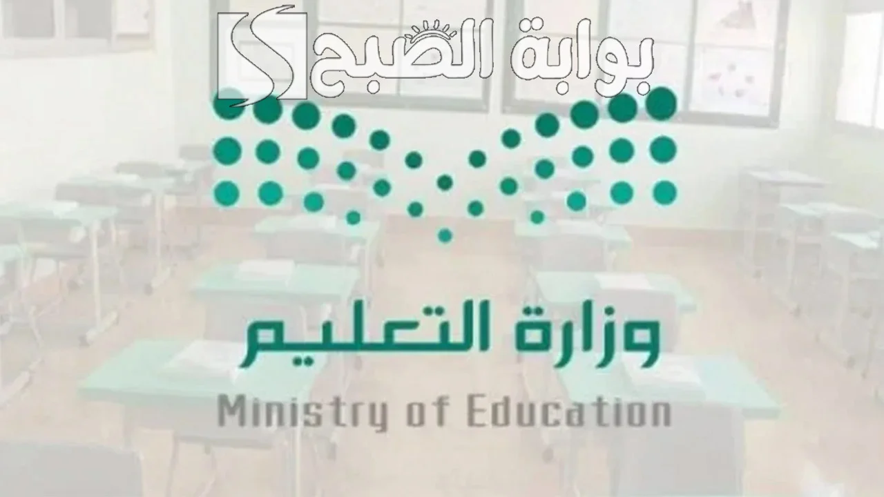 التعليم تعلُن موعد الاختبارات النهائية 1446 الفصل الدراسي الأول لطلاب ابتدائي ومتوسط وثانوي