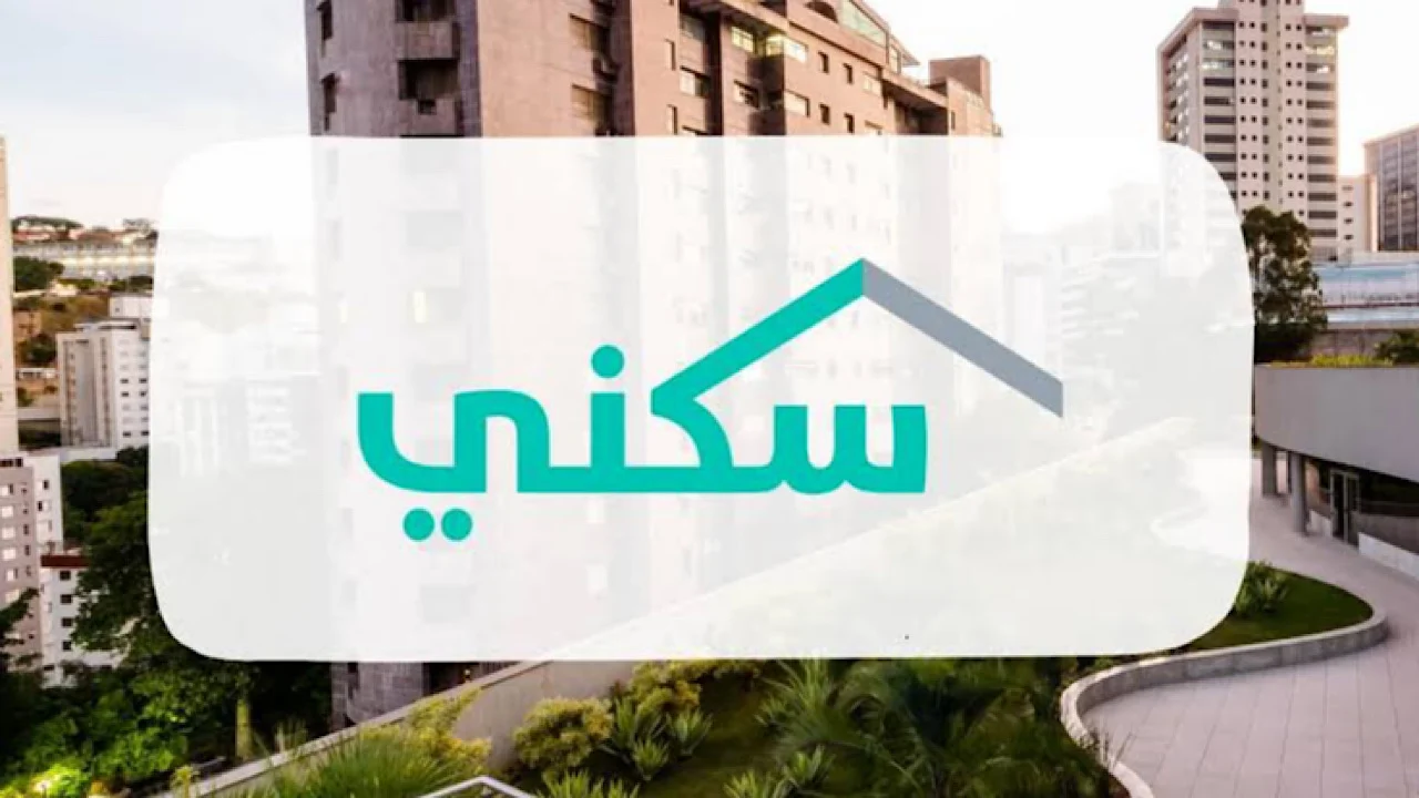 متي؟.. موعد ايداع الدعم السكني شهر أكتوبر 2024 ورابط الاستعلام عبر منصة سكني الرسمية