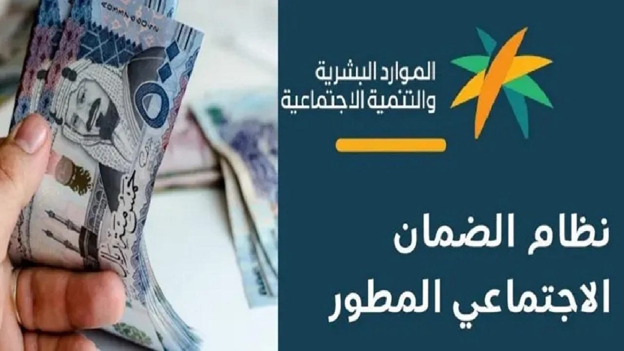 الموارد البشرية والتنمية تعلن موعد صدور أهلية الضمان المطور شهر أكتوبر 2024