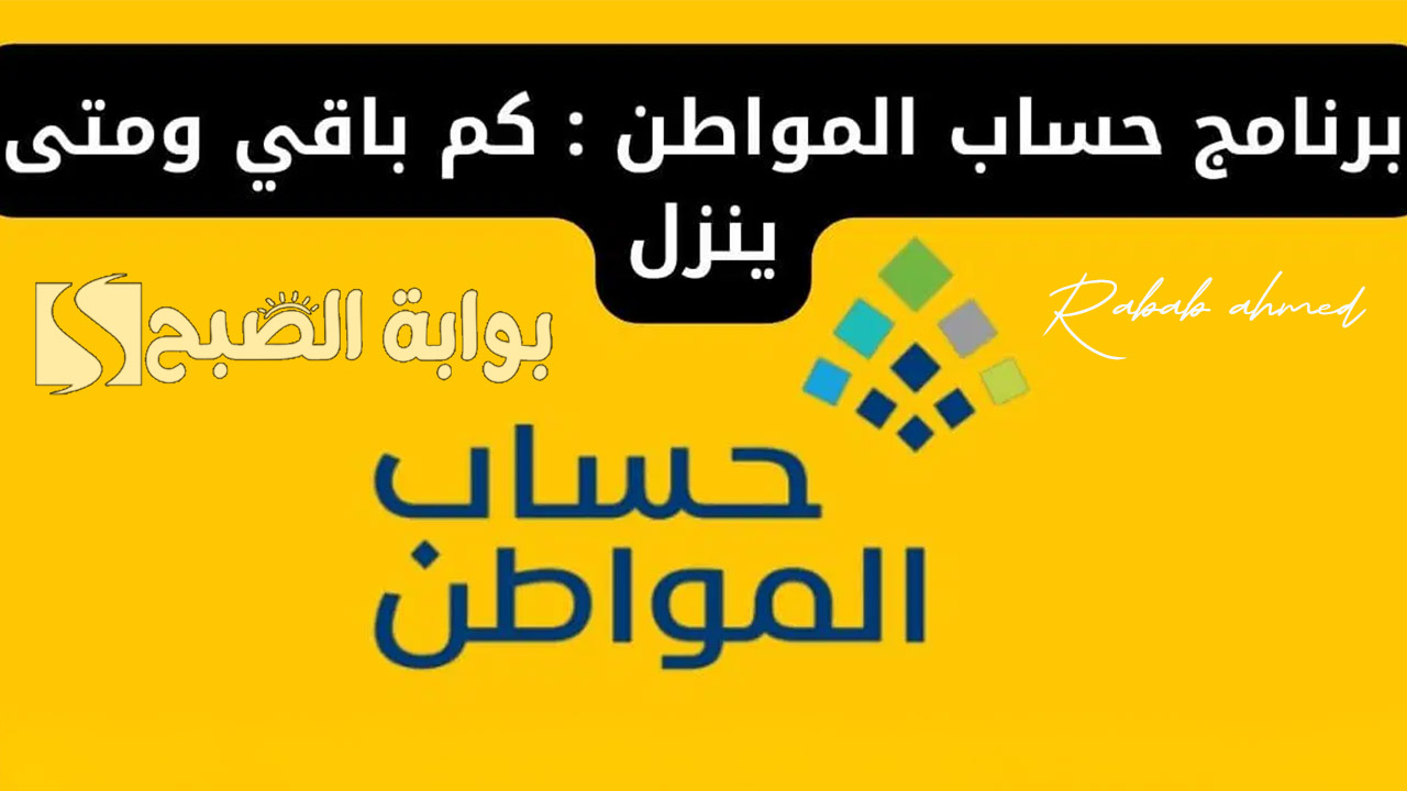 موعد صرف الدفعة 84 لحساب المواطن لشهر نوفمبر 2024 وأسباب رفض نزول الدعم