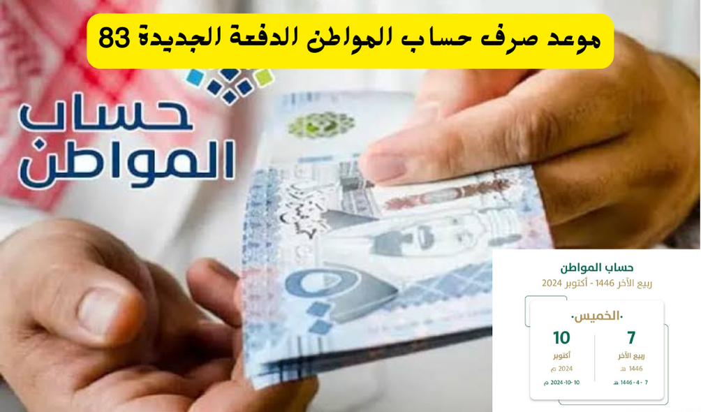 وزارة الموارد البشرية تحدد موعد صرف حساب المواطن لشهر اكتوبر 2024/1446 كم مبلغ الدعم المالي