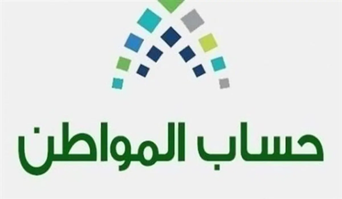 الدفعة 84.. موعد صرف حساب المواطن لشهر نوفمبر 2024 وخطوات الاستعلام عن الدفعة الجديدة