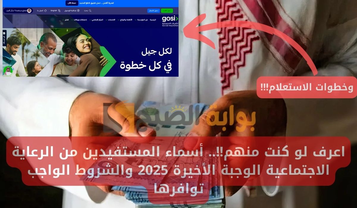 خبر سار للمتقاعدين الآن!!.. الموعد المُحدد لــ رواتب المتقاعدين شهر أكتوبر 1446 في مملكة السعودية وخطوات الاستعلام