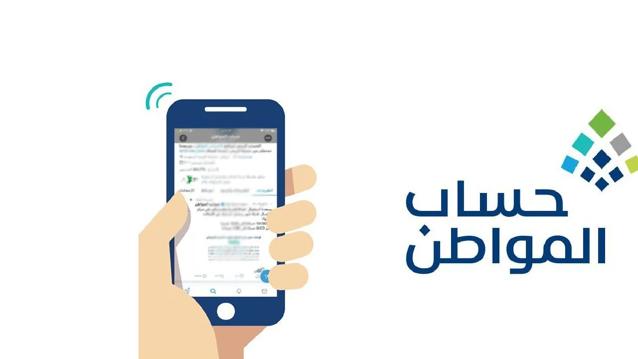 قبل الإيداع … استعلم عن نتائج أهلية حساب المواطن وتعرف على شروط الاستحقاق