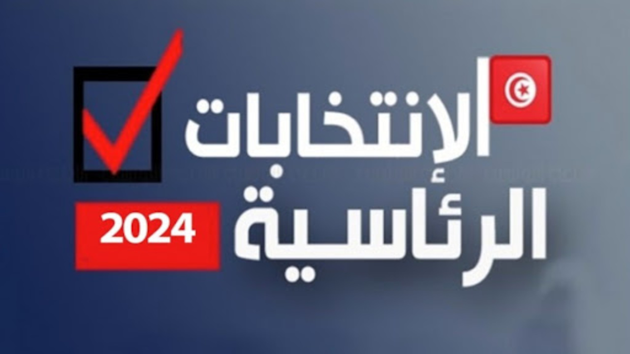 النتائج الأولية لانتخابات تونس الرئاسية 2024 وموعد الاعلان الرسمي عن النتائج