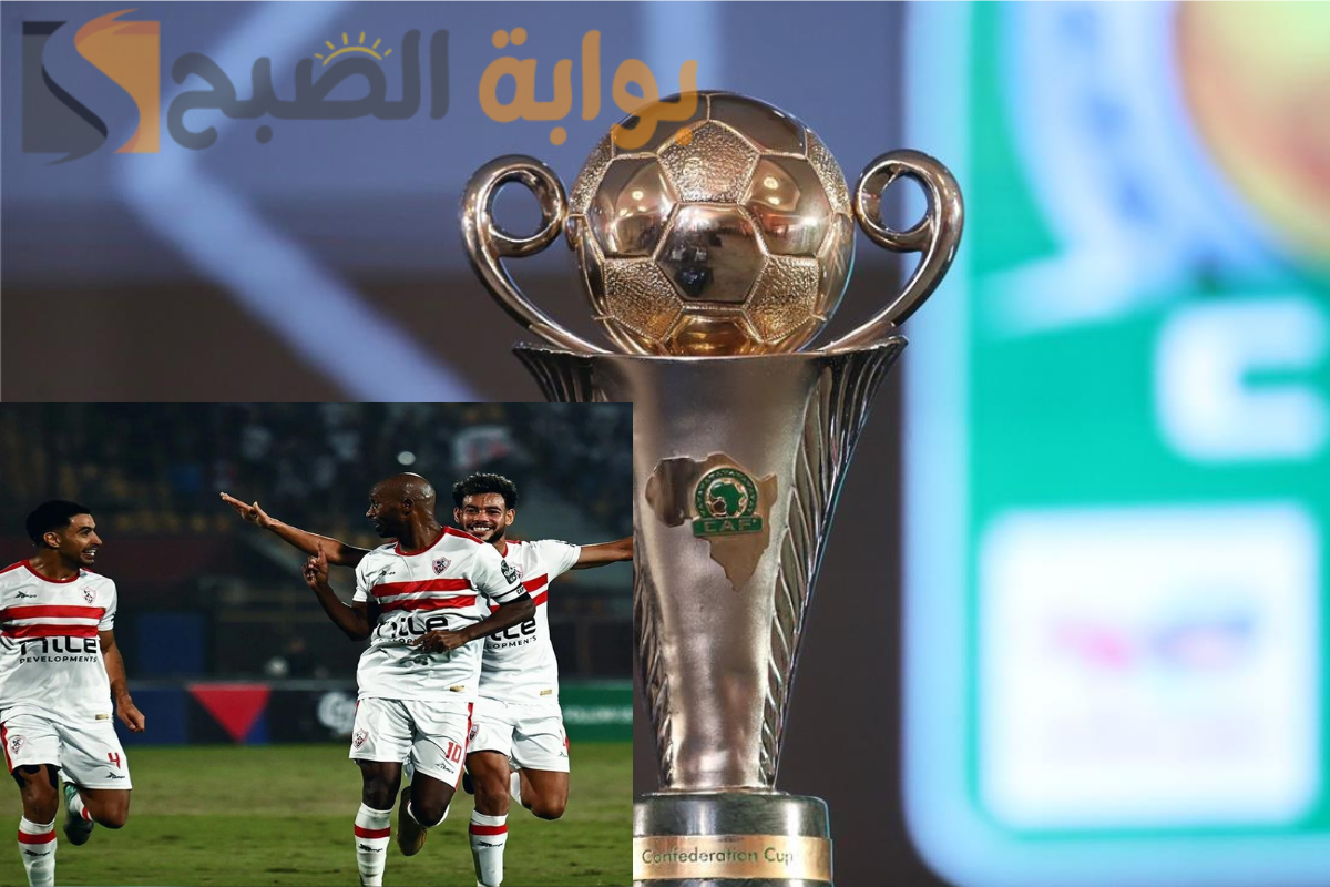 ديربي مصري يشتعل في الكونفدرالية .. نتائج القرعة 2025 ومجموعة الزمالك المصري