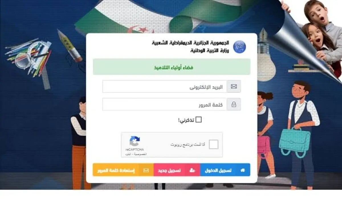 رابط الاستعلام عن نتيجة التربية التحضيرية بالجزائر 2024 عبر فضاء أولياء التلاميذ والخطوات بالتفصيل