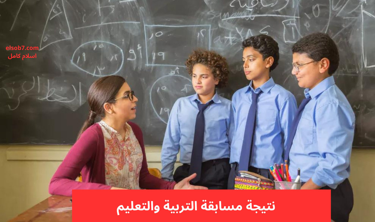 بوابة الوظائف الحكومية.. الاستعلام عن نتيجة تعيين مسابقة 30 الف معلم بوزارة التربية والتعليم المصرية