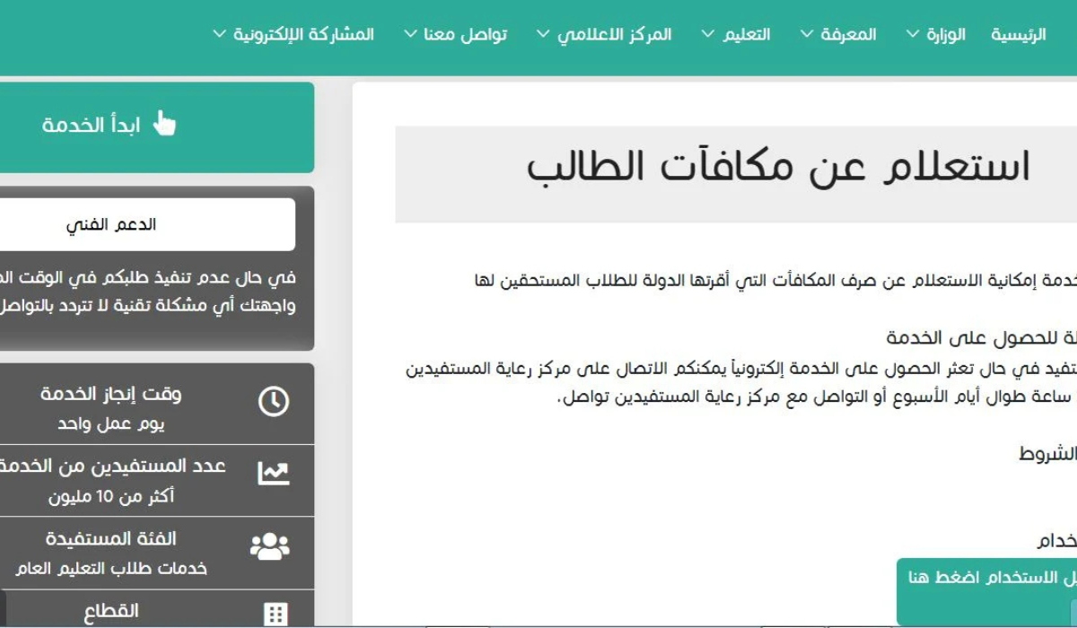 “مفاجأة سارة من وزارة التعليم السعودية ” تم تحديد موعد صرف مكافآت الطلاب لسنة 1446 تعرف علي الموعد الآن