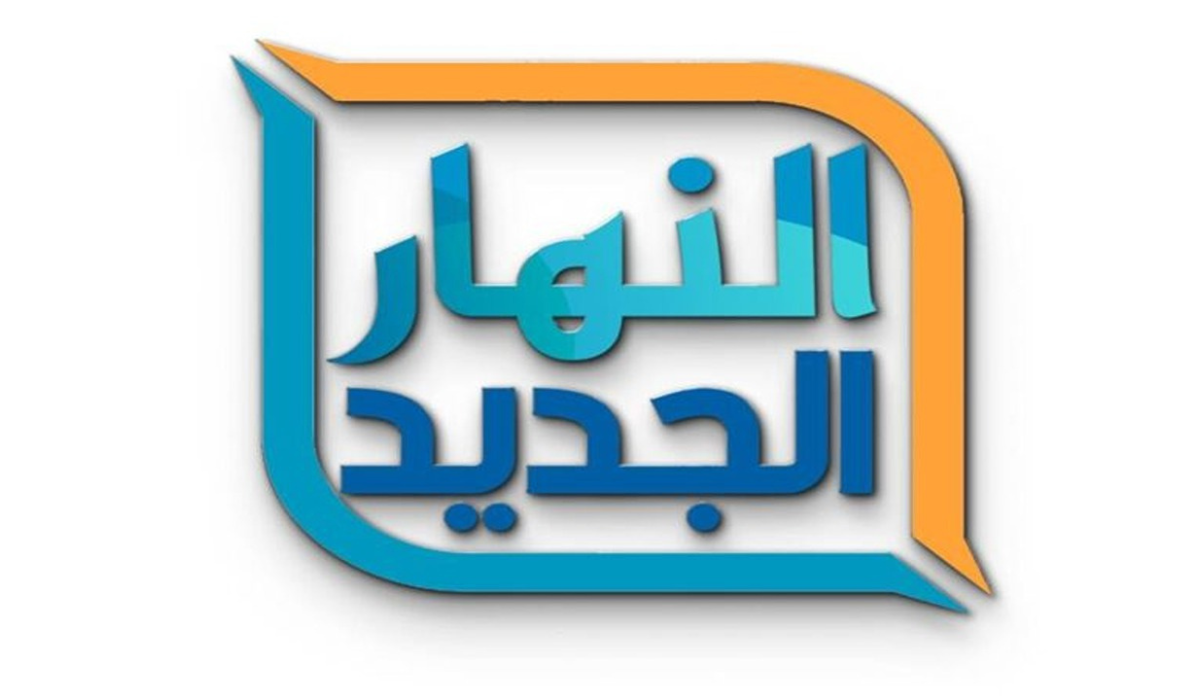 تابعو كل ما تقدمه قناة النهار من خلال تحميل ترددها على النايل سات وعرب سات لسنة 2024 