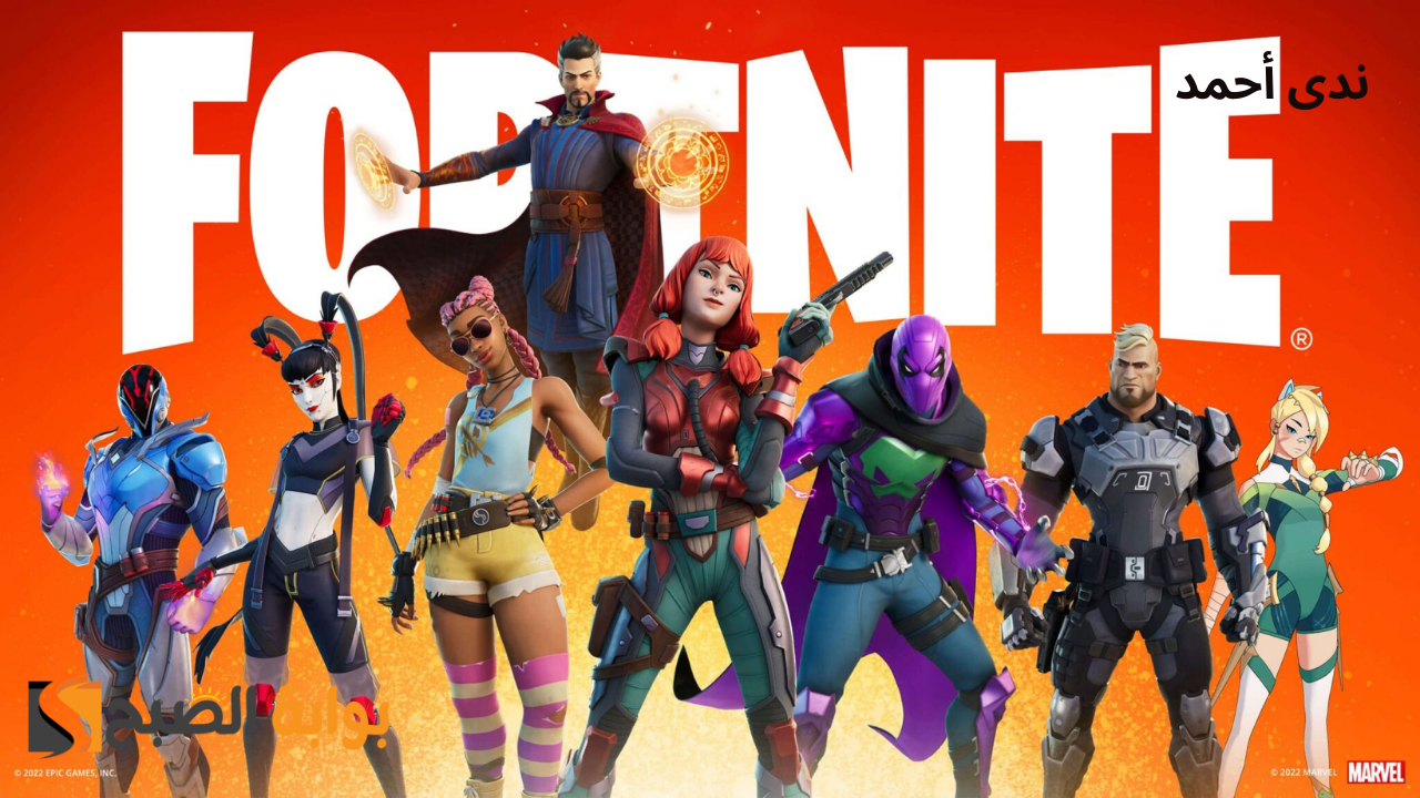 خطوات تحميل لعبة فورت نايت Fortnite على جميع الأجهزة