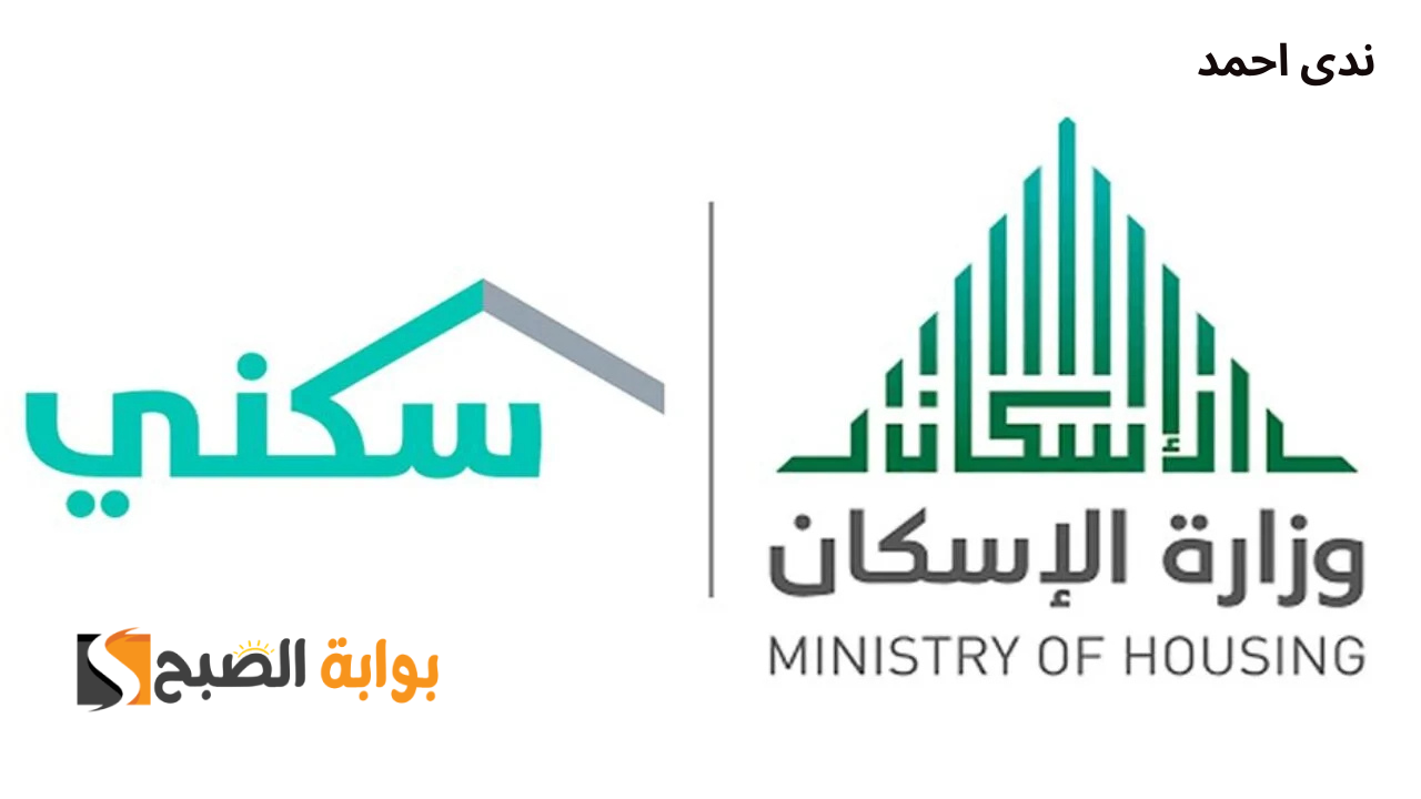 خطوات ورابط التسجيل في الإسكان التنموي لمستفيدي الضمان بالسعودية