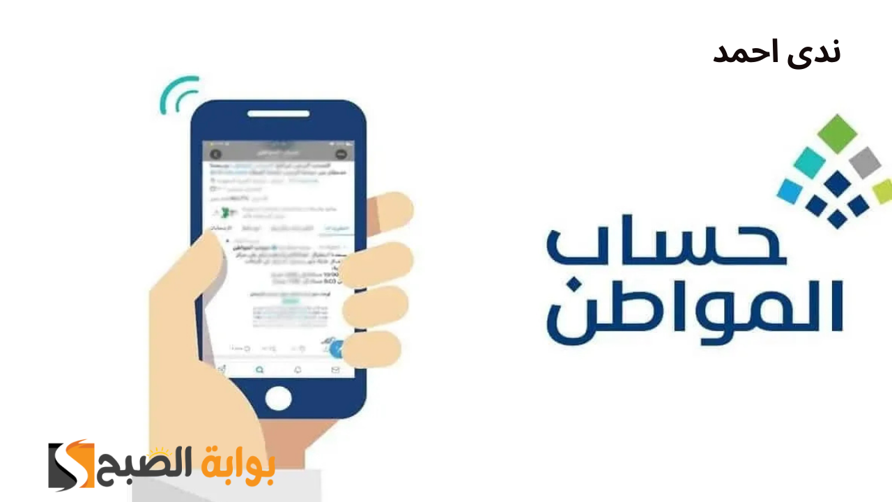 طريقة إضافة التابعين في حساب المواطن 1446 والشروط اللازمة
