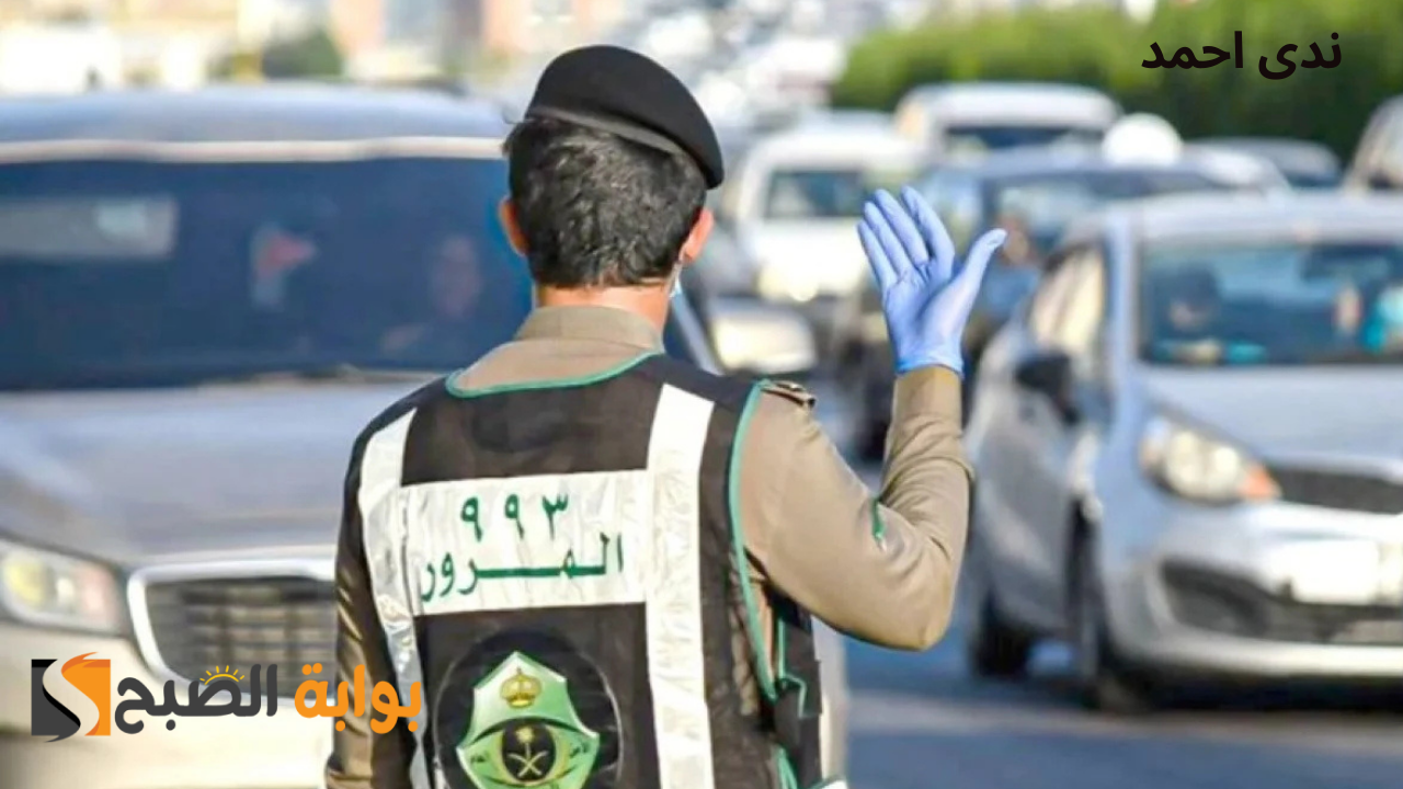 مواعيد انتهاء خصم المخالفات المرورية عبر ابشر في المملكة