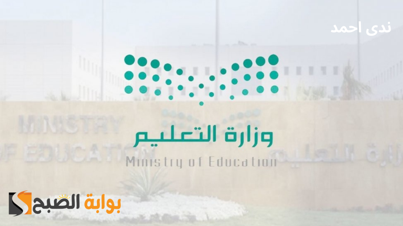 ما هي حقيقة تعليق الدراسة في المملكة وجدول التقويم الدراسي 1446