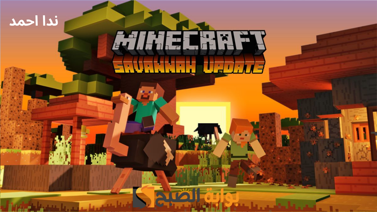 طريقة تحميل ماينكرافت MINECRAFT حمّل الآن وانضم لبناء العالم الخاص بك