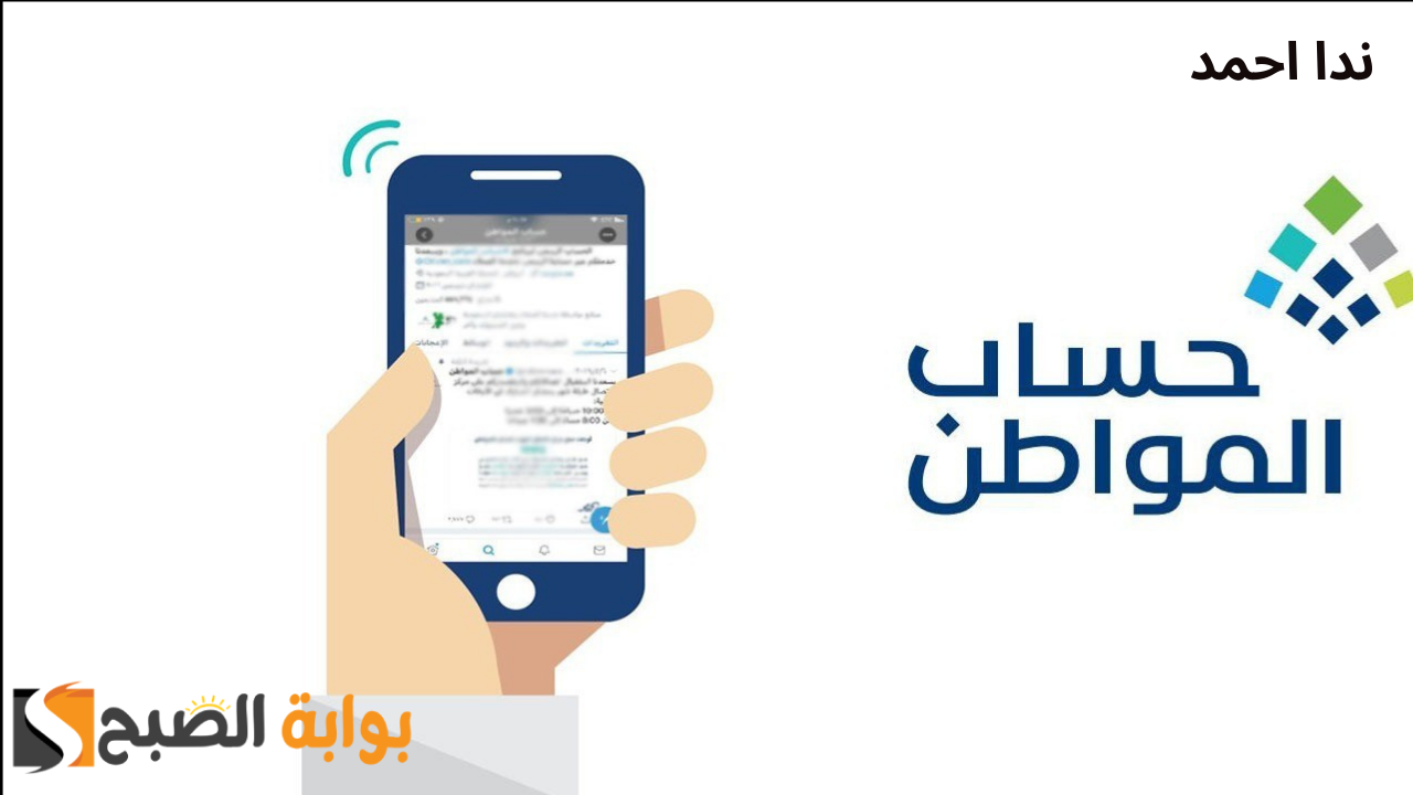 أسباب نقص دعم حساب المواطن لدى بعض المستفيدين 1446