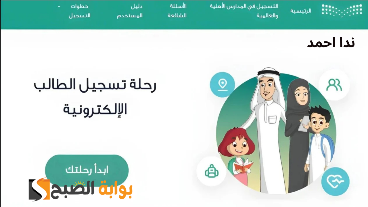 خطوات التسجيل والوصول إلى نظام نور الإلكتروني عبر بوابة النفاذ الوطني
