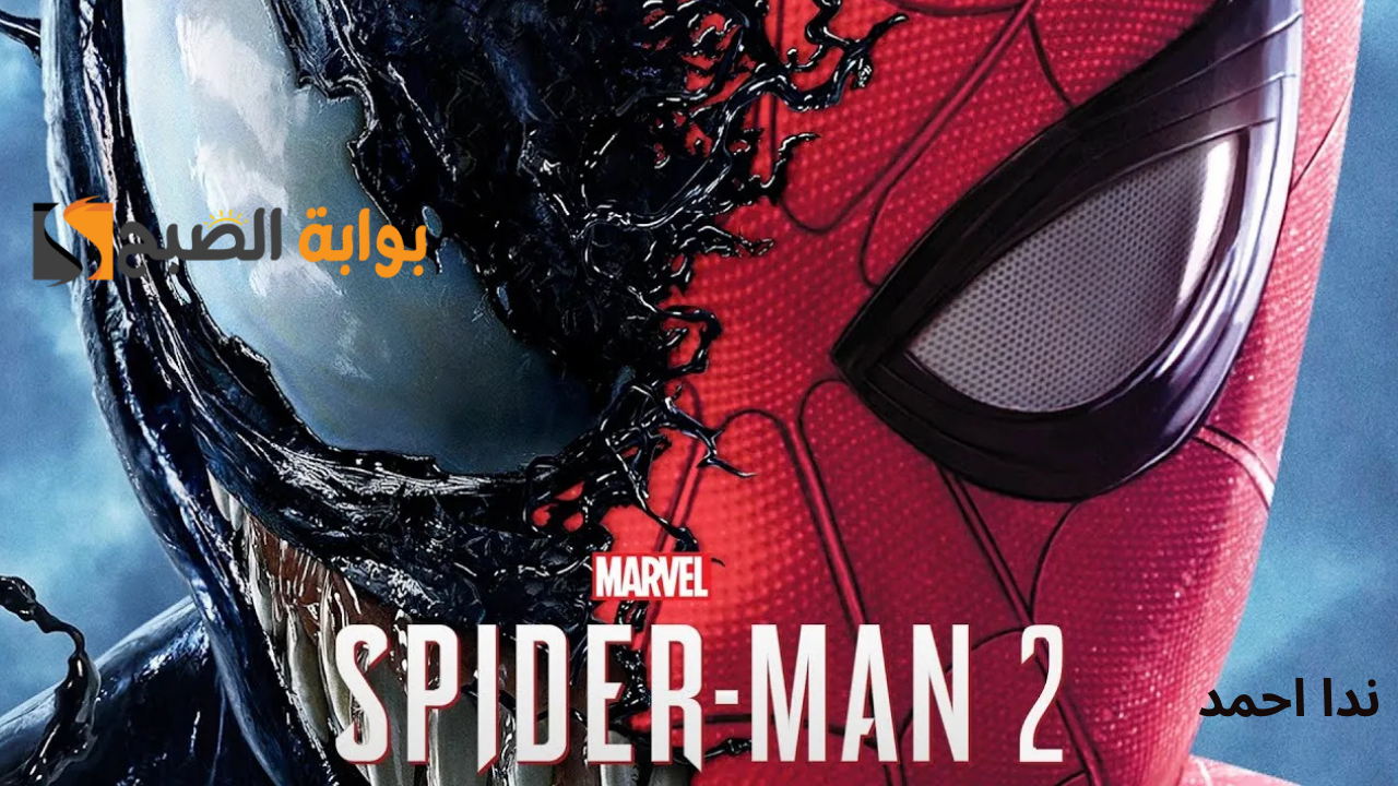 رسميًا موعد صدور لعبة سبايدر مان Marvel’s Spider-Man 2 نسخة الـ PC