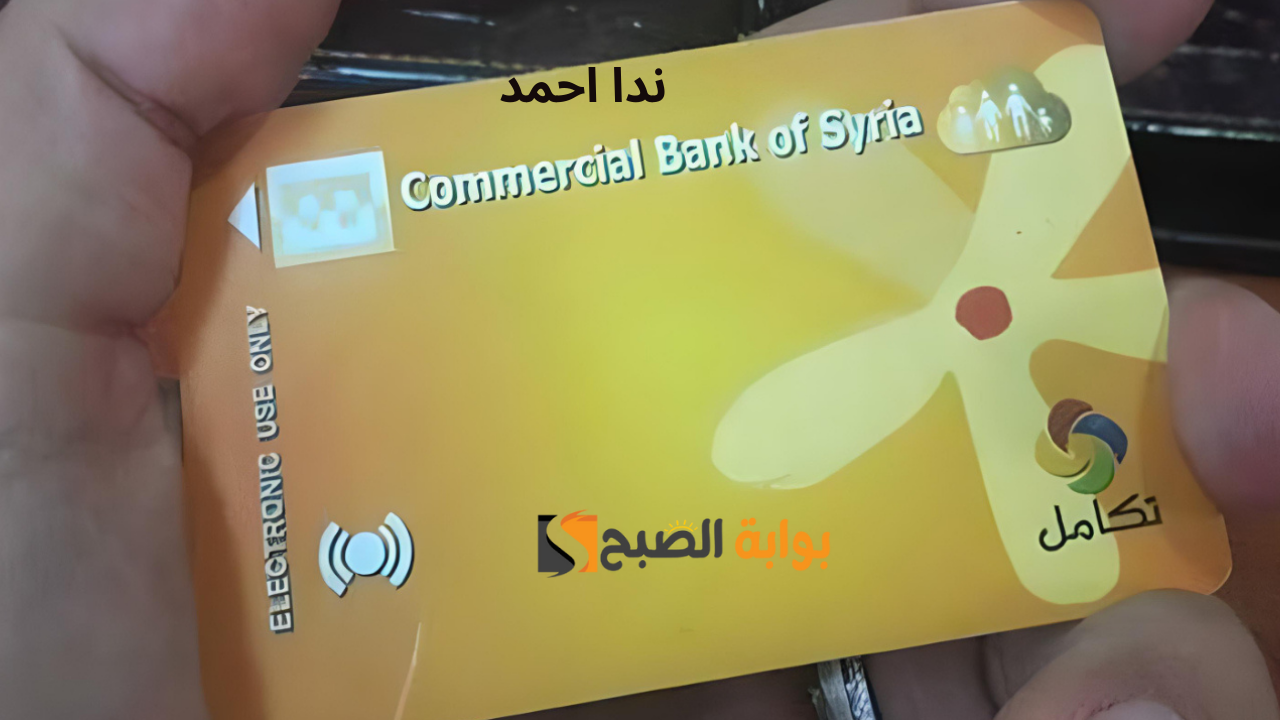 رابط اعتراض رفع الدعم في سوريا 2024 والشروط المطلوبة
