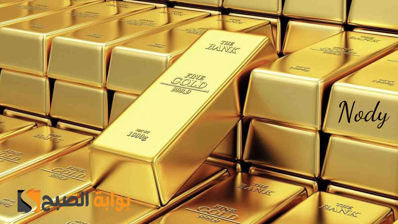 أخر تحديث لأسعار الذهب اليوم .. ارتفاع يضرب الذهب من جديد لجميع الأعيرة