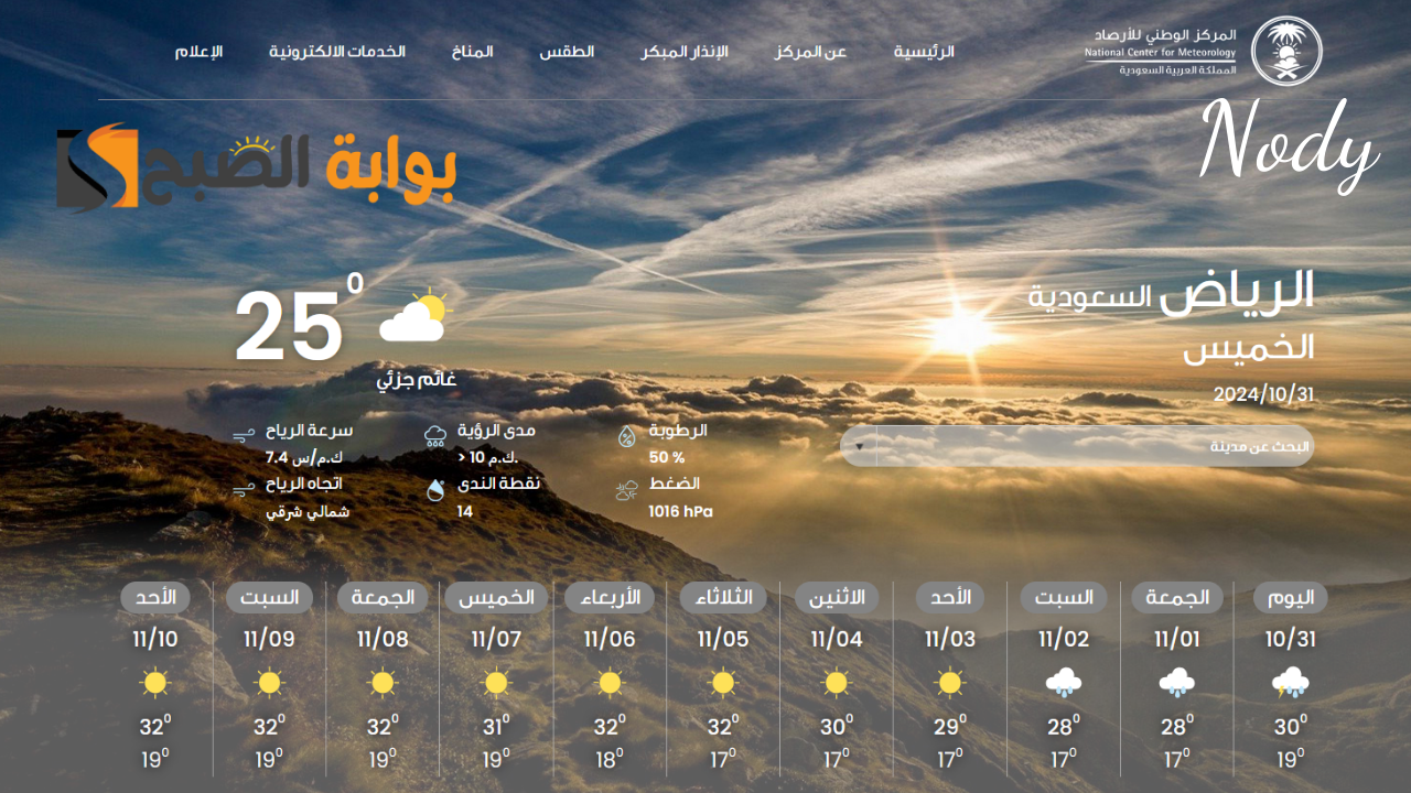 الأرصاد السعودية تُحذر .. أمطار غزيرة وزخات من البرد في المناطق التالية
