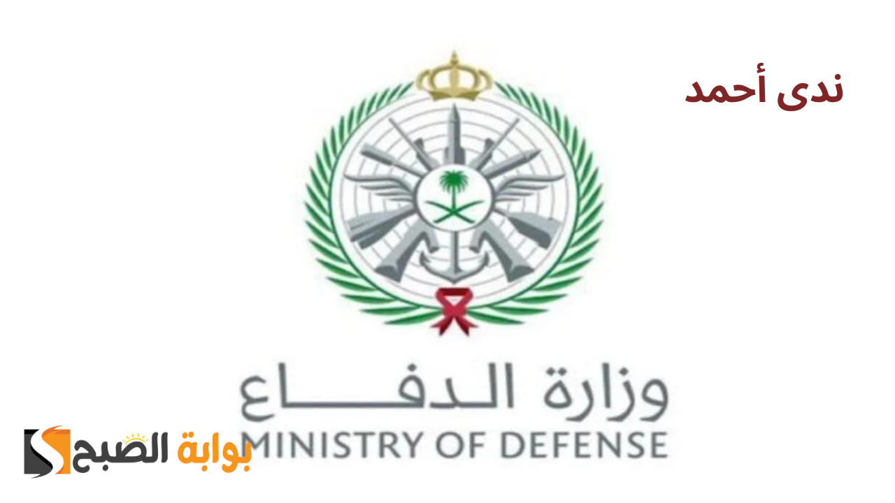 رابط نتائج الترشيح الأولي للمقبولين في التجنيد الموحد 1446 رسميًا عبر afca.mod.gov