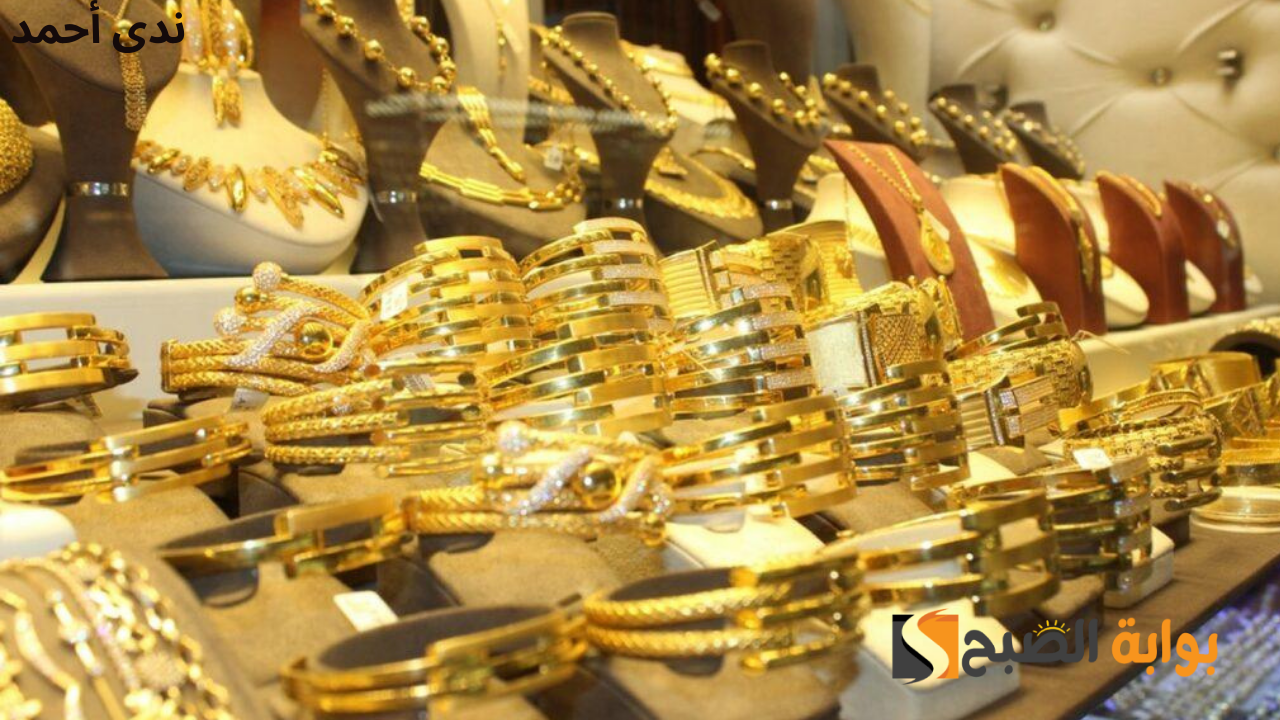 أخر تحديث لسعر عيار 21 الآن بيع وشراء.. أسعار الذهب اليوم في سوق الصاغة