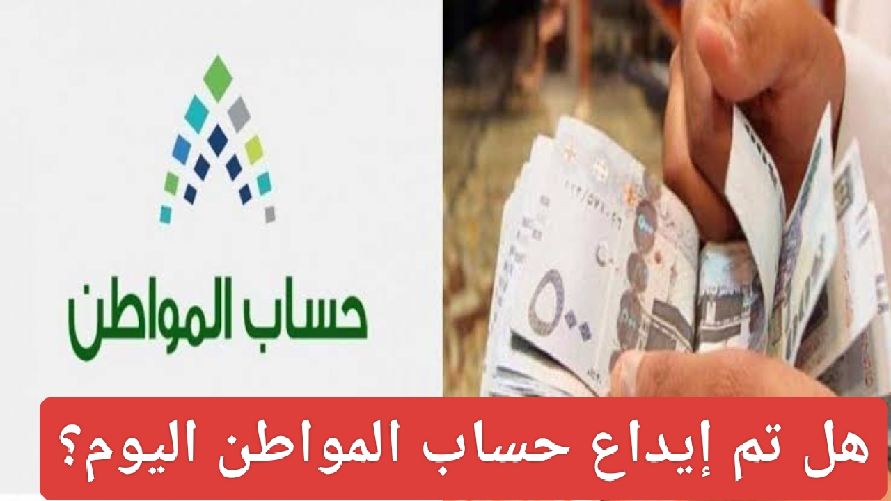 إيداع حساب المواطن الدفعة 84 لشهر نوفمبر بهذا الموعد رسميًا وفق إعلان وزارة الموارد البشرية