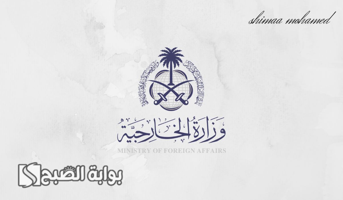 “للرجال والنساء” وظائف وزارة الخارجية السعودية 1446.. والتخصصات المطلوبة للتقديم