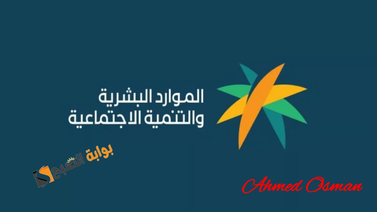 “كيف تستعلم؟”.. رابط أهلية الضمان الاجتماعي المطور 1446 وخطوات معرفة إستحقاق معاش نوفمبر القادم