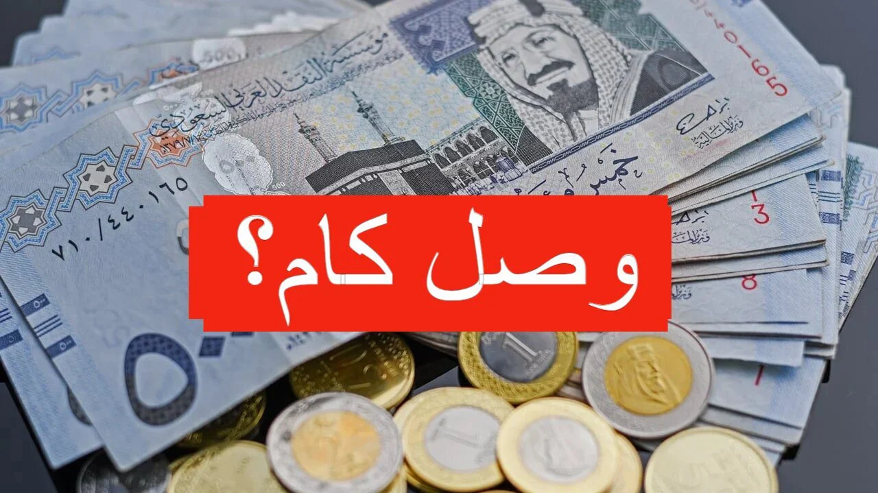 هتفك بكام النهارده؟.. آخر تحديث لسعر الريال السعودي في البنوك المصرية اليوم الخميس
