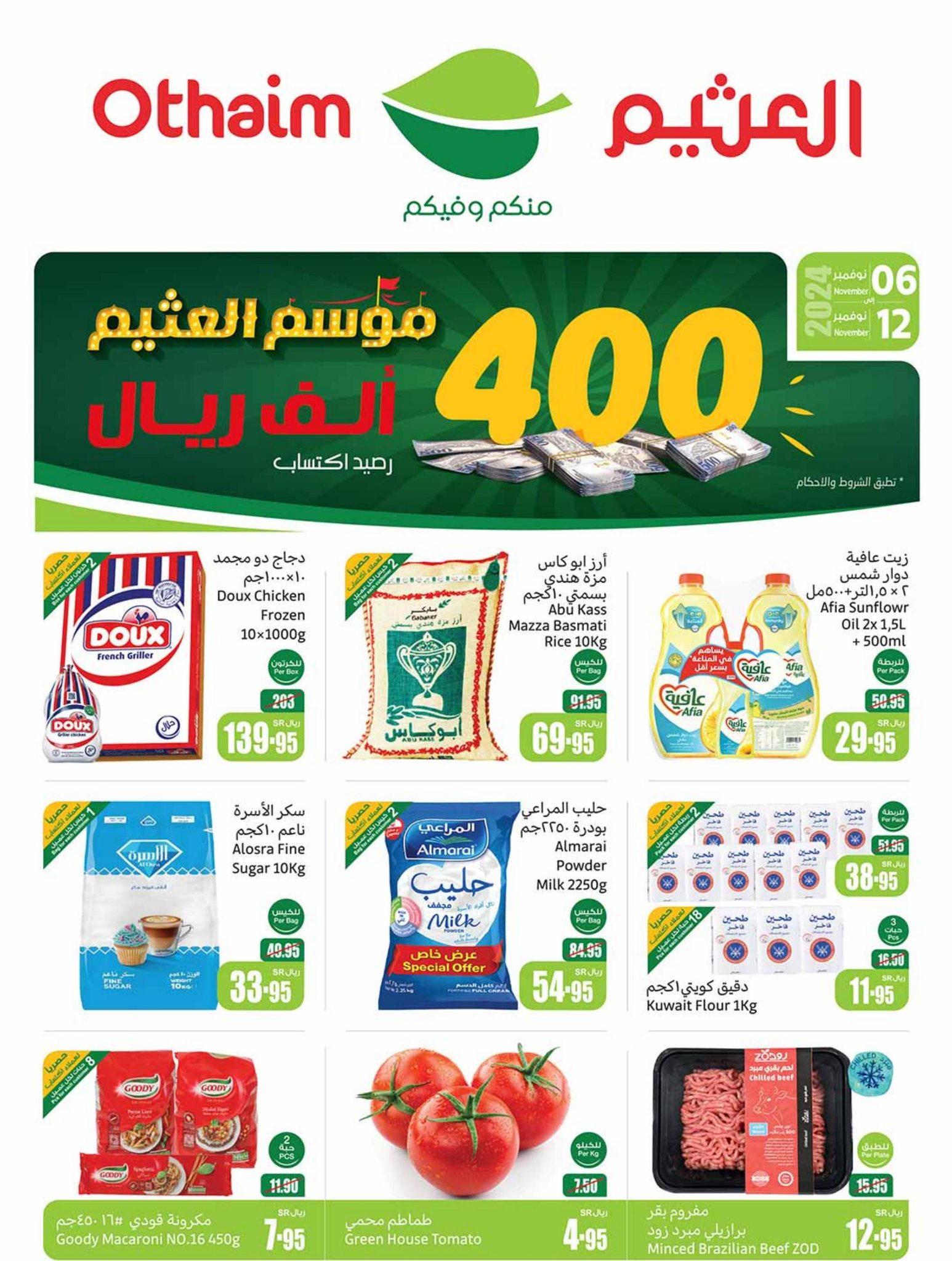 بالصور.. العثيم السعودية بيحقق الأمنيات ويطلق عروض استثنائية بخصومات جبارة على كل الأصناف حتى 12 نوفمبر