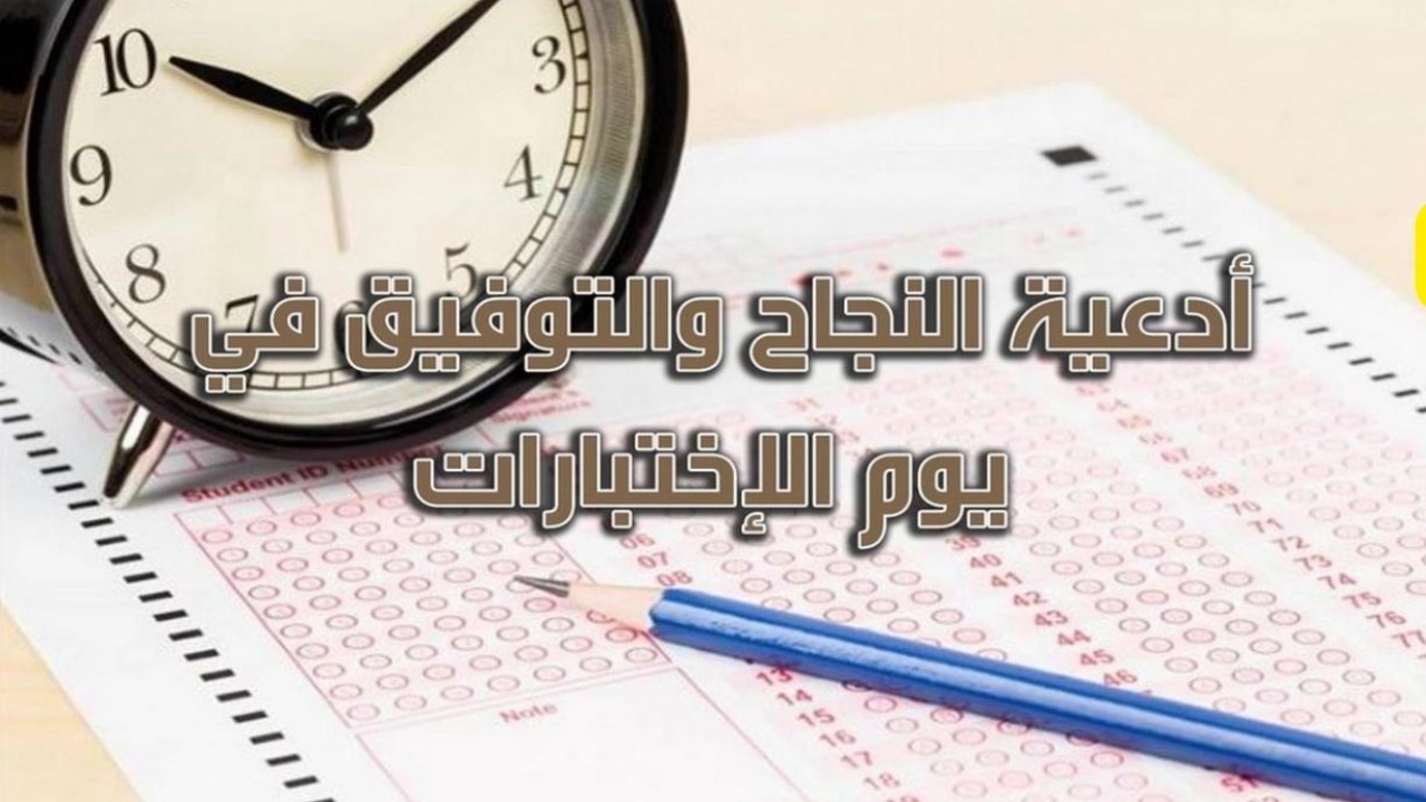 دعاء الاختبارات النهائيه 1446 اللهم لا سهل إلا ماجعلته سهلا