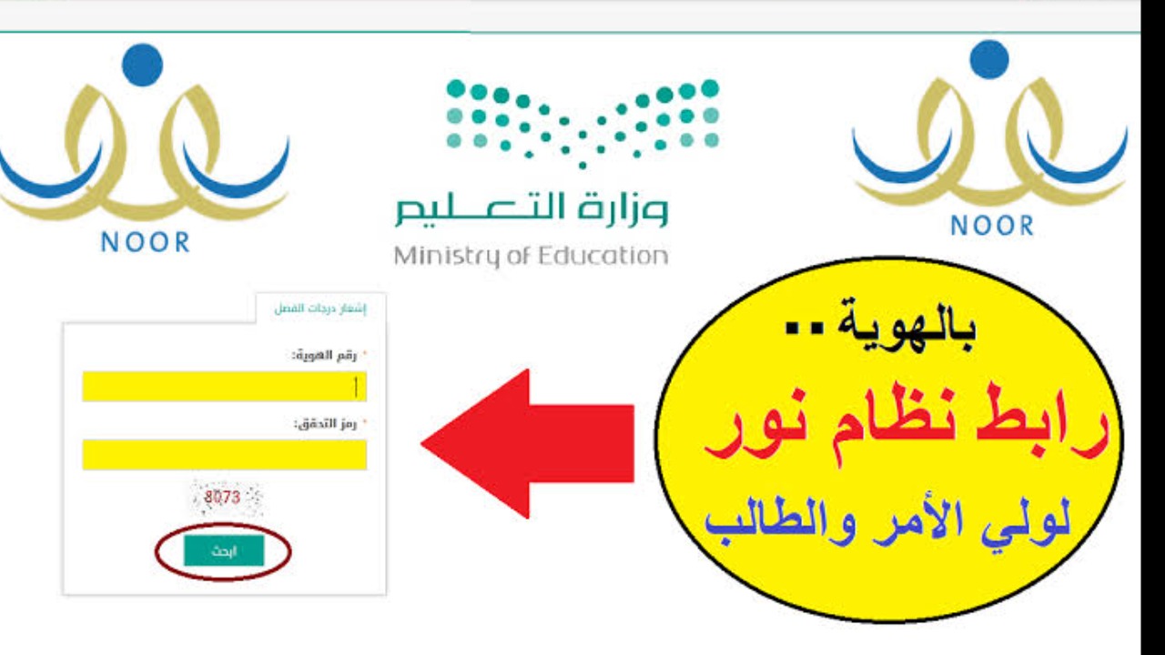نظام نور ولي الأمر برقم الهوية لمن لم تظهر نتائجهم.. موعد بداية الفصل الدراسي الثاني 1446